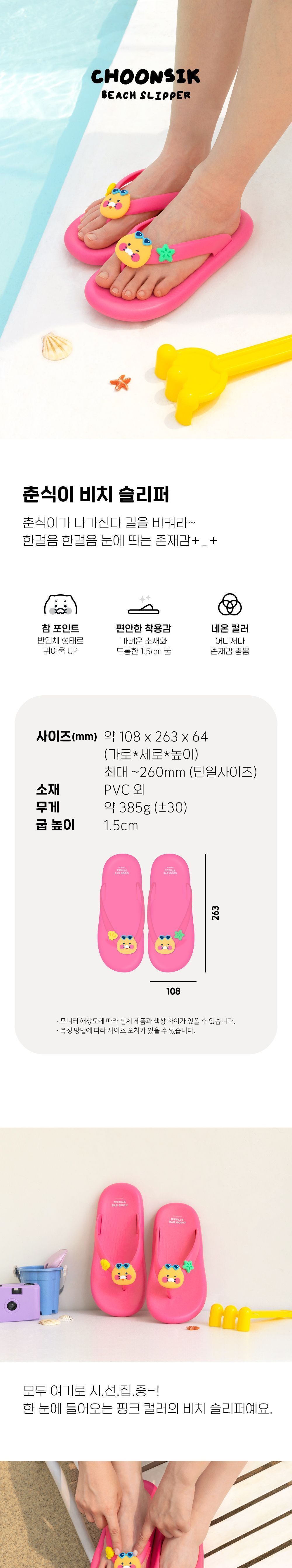 춘식이 비치 슬리퍼 패션쪼리 쪼리 조리슬리퍼 비치슬리퍼 쪼리슬리퍼 슬리퍼 패션슬리퍼 플립플랍 플립플랍슬리퍼 플립플랍쪼리슬리퍼