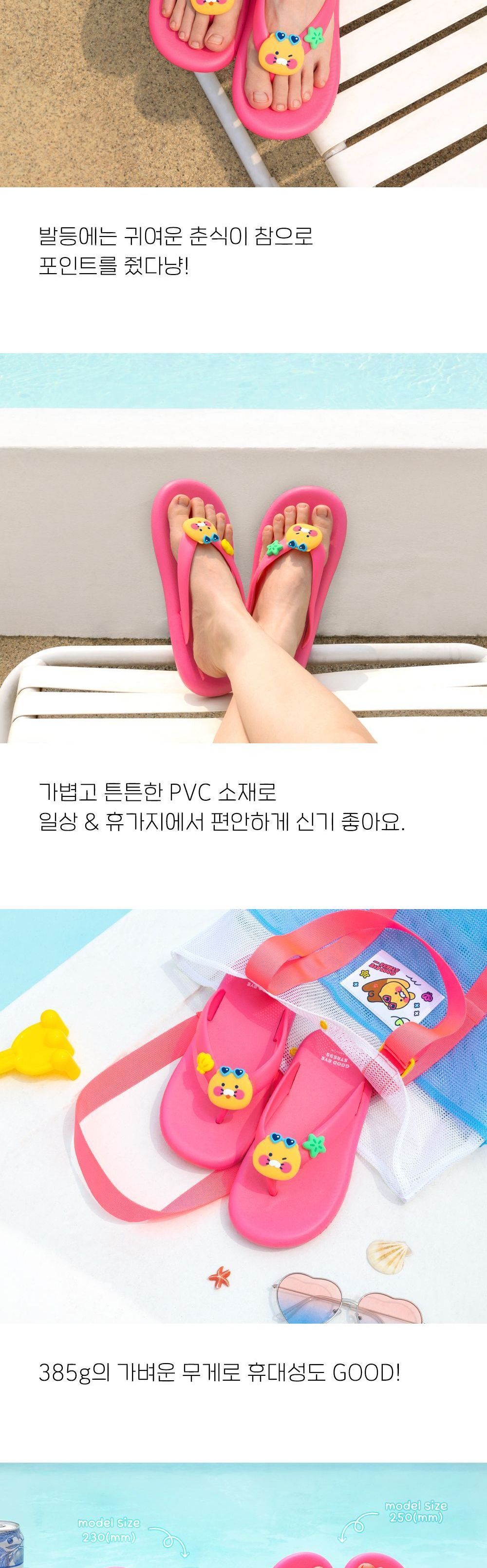 춘식이 비치 슬리퍼 패션쪼리 쪼리 조리슬리퍼 비치슬리퍼 쪼리슬리퍼 슬리퍼 패션슬리퍼 플립플랍 플립플랍슬리퍼 플립플랍쪼리슬리퍼