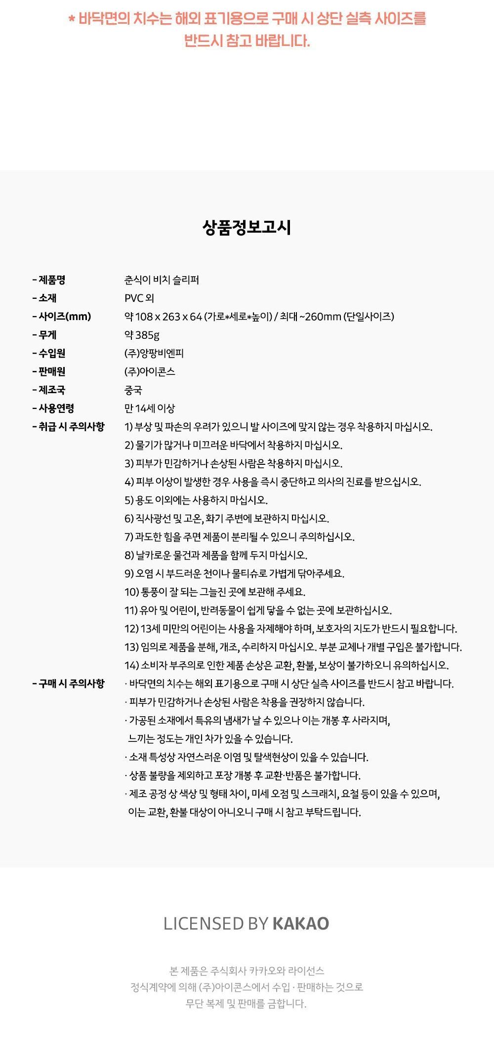 춘식이 비치 슬리퍼 패션쪼리 쪼리 조리슬리퍼 비치슬리퍼 쪼리슬리퍼 슬리퍼 패션슬리퍼 플립플랍 플립플랍슬리퍼 플립플랍쪼리슬리퍼