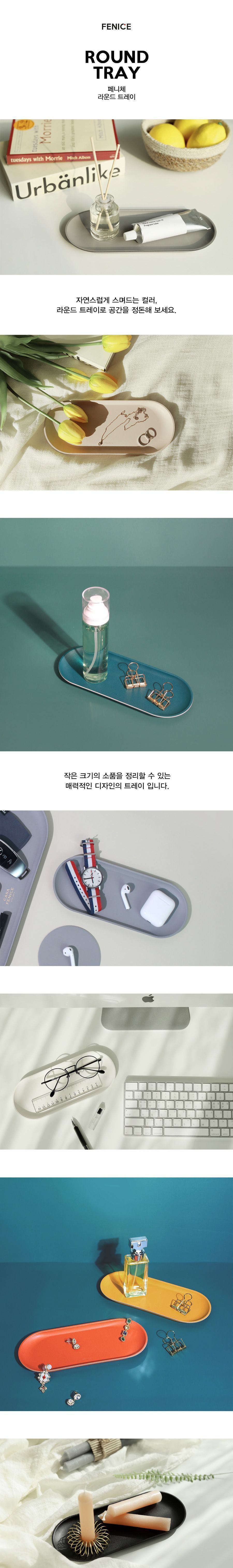 라운드 트레이 타원형트레이 라운드트레이 오벌트레이 소품정리함 소품트레이 정리트레이 장식트레이 트레이 트레이정리함 트레이수납함
