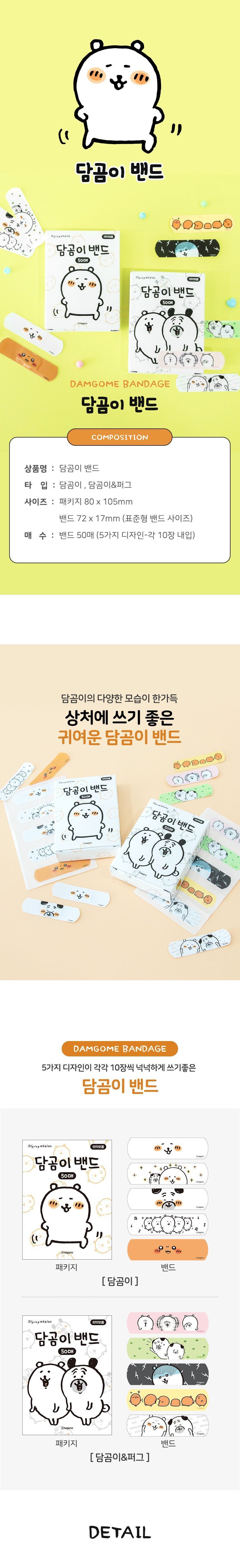 담곰이 밴드 표준형 50매 캐릭터밴드 의료용캐릭터밴드 밴드 일회용밴드 1회용밴드 의료용밴드 의료밴드 의료용1회용밴드 의료용일회용밴드 곰그림밴드