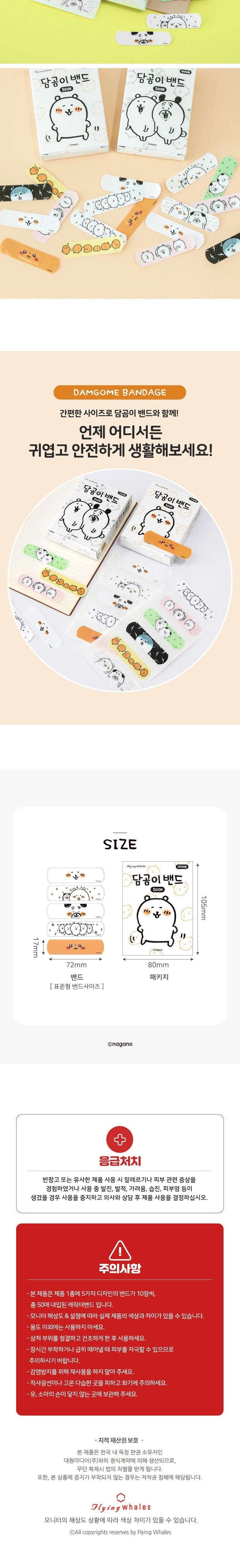 담곰이 밴드 표준형 50매 캐릭터밴드 의료용캐릭터밴드 밴드 일회용밴드 1회용밴드 의료용밴드 의료밴드 의료용1회용밴드 의료용일회용밴드 곰그림밴드