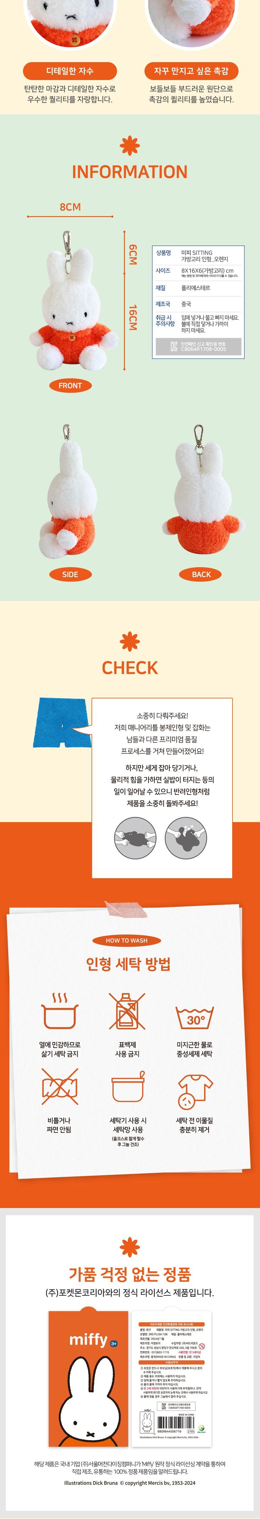 미피 SITTING 가방고리 인형 - 오렌지 키홀더 열쇠고리 열쇠홀더 캐릭터키링 캐릭터키홀더 캐릭터열쇠고리 캐릭터열쇠홀더 가방고리 가방키링 캐릭터가방고리 가방꾸미기 인형키링 인형가방고리