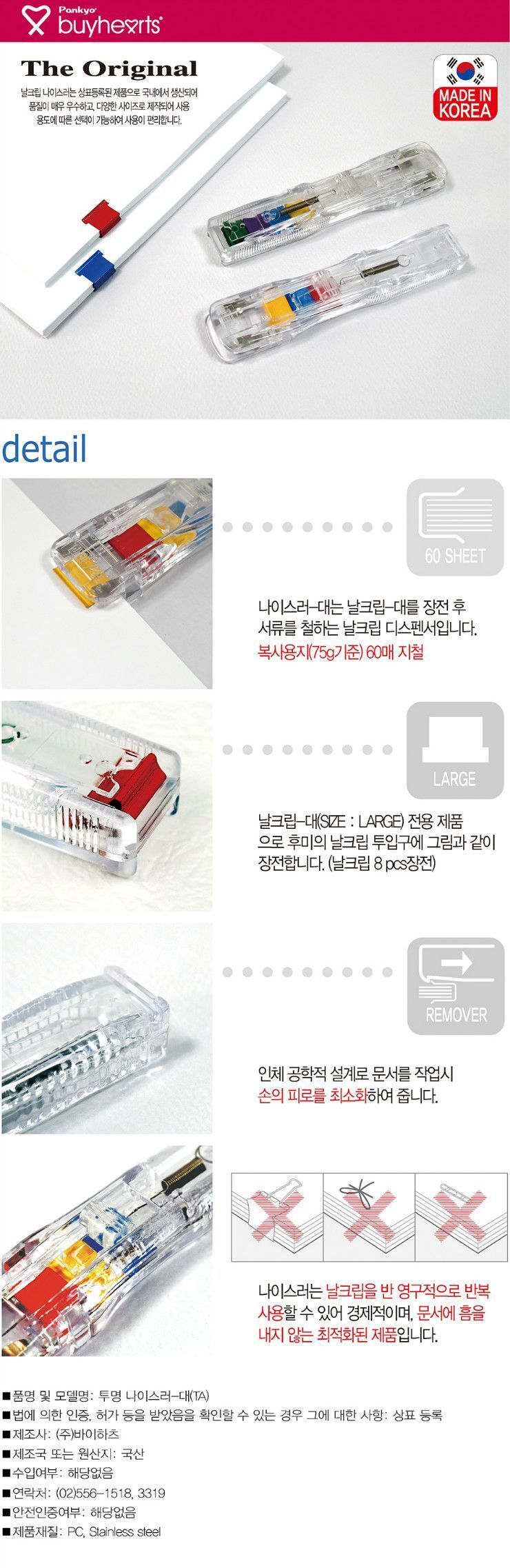 투명 나이스러(대) TA 클립 문구용클립 팬시용클립 서류클립 업무용클립 문서클립 문서정리 서류정리 날클립 클립나이스러