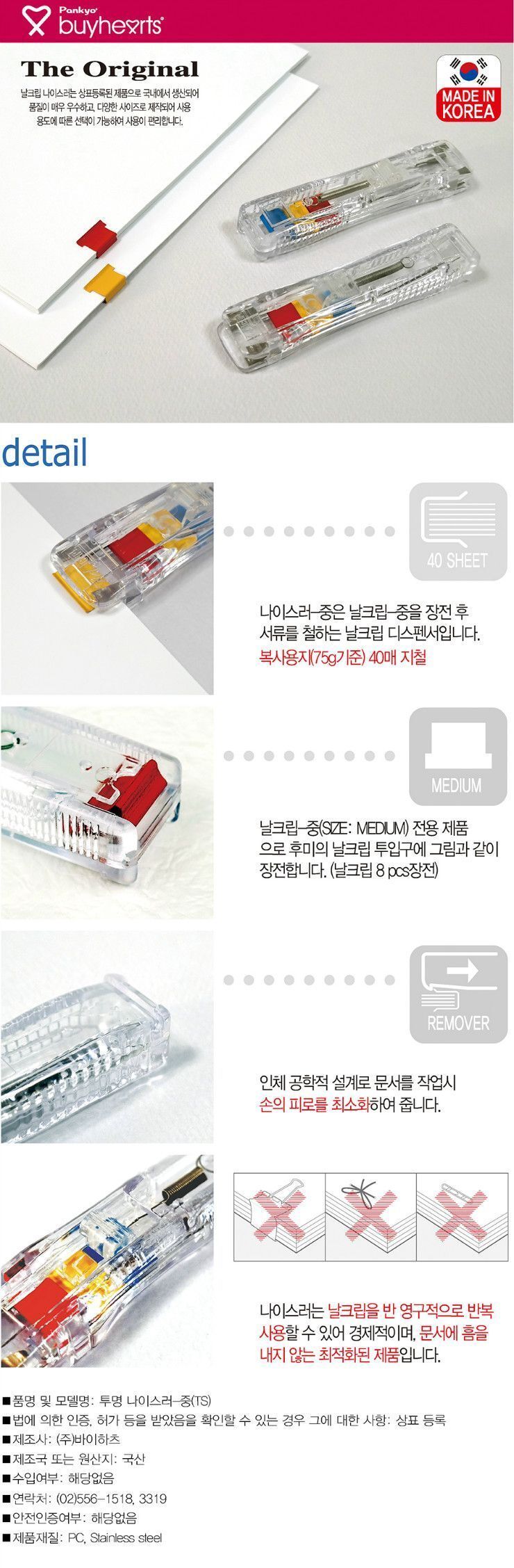 투명 나이스러(중) TS 클립 문구용클립 팬시용클립 서류클립 업무용클립 문서클립 문서정리 서류정리 날클립 클립나이스러