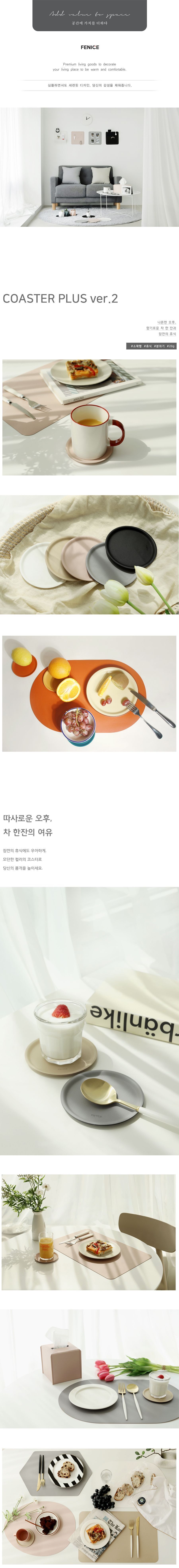 코스터 플러스 ver.2 유리컵받침 코스터 티코스터 유리잔받침 컵받침 컵받침대 찻잔받침 머그컵받침 머그컵코스터 유리컵코스터 유리잔코스터