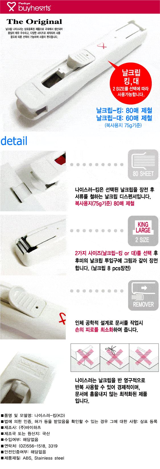 나이스러(킹) KD 클립 문구용클립 팬시용클립 서류클립 업무용클립 문서클립 문서정리 서류정리 날클립 클립나이스러