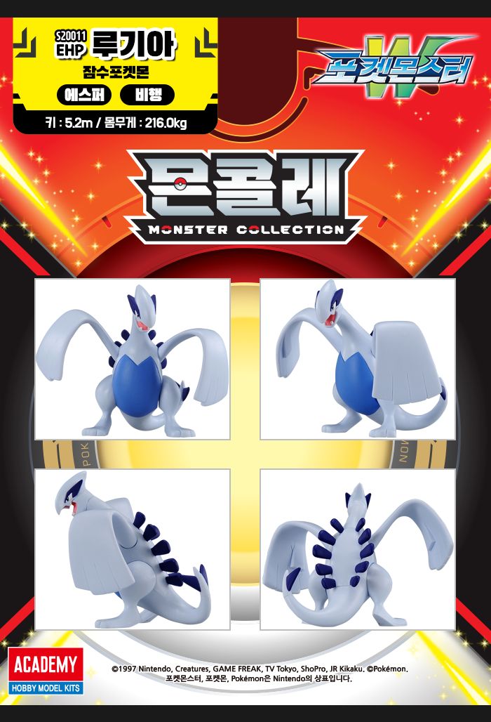 몬콜레 EHP _ 루기아 아이들이좋아하는 어린이선물 초등학생선물 피규어장식 피규어완구 포켓몬스터굿즈 만화피규어 어른들이좋아하는 피규어컬렉션 포켓몬피규어 포켓몬스터인형 포켓몬인형 포켓몬스터피규어 포켓몬네크로즈마 포켓몬스터인형