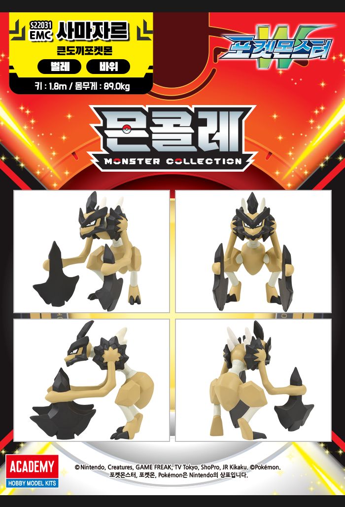 몬콜레 EMC _ 사마자르/포켓몬인형/포켓몬피규어/포켓몬잉어킹/포켓몬인형/포켓몬피규어/포켓몬잉어킹/포켓