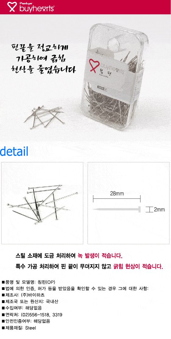 침핀 OP 압핀 압정 디자인압정 디자인압핀 메모압정 사무용압정 다목적압정 사진고정 메모고정 알림판압정 고정핀 고정압핀