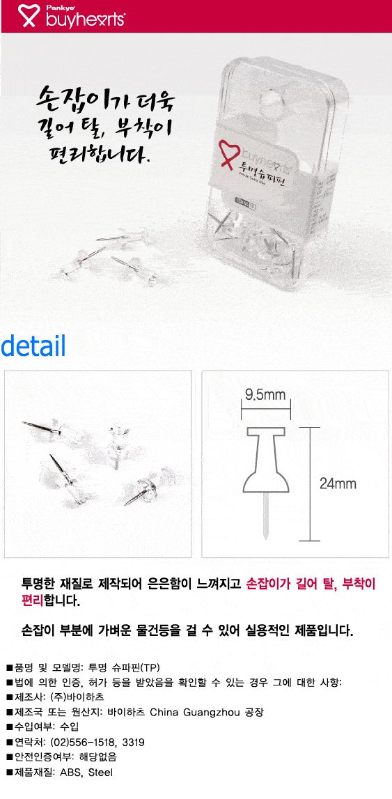 투명 슈파핀 TP 압핀 압정 디자인압정 디자인압핀 메모압정 사무용압정 다목적압정 사진고정 메모고정 알림판압정 고정핀 고정압핀