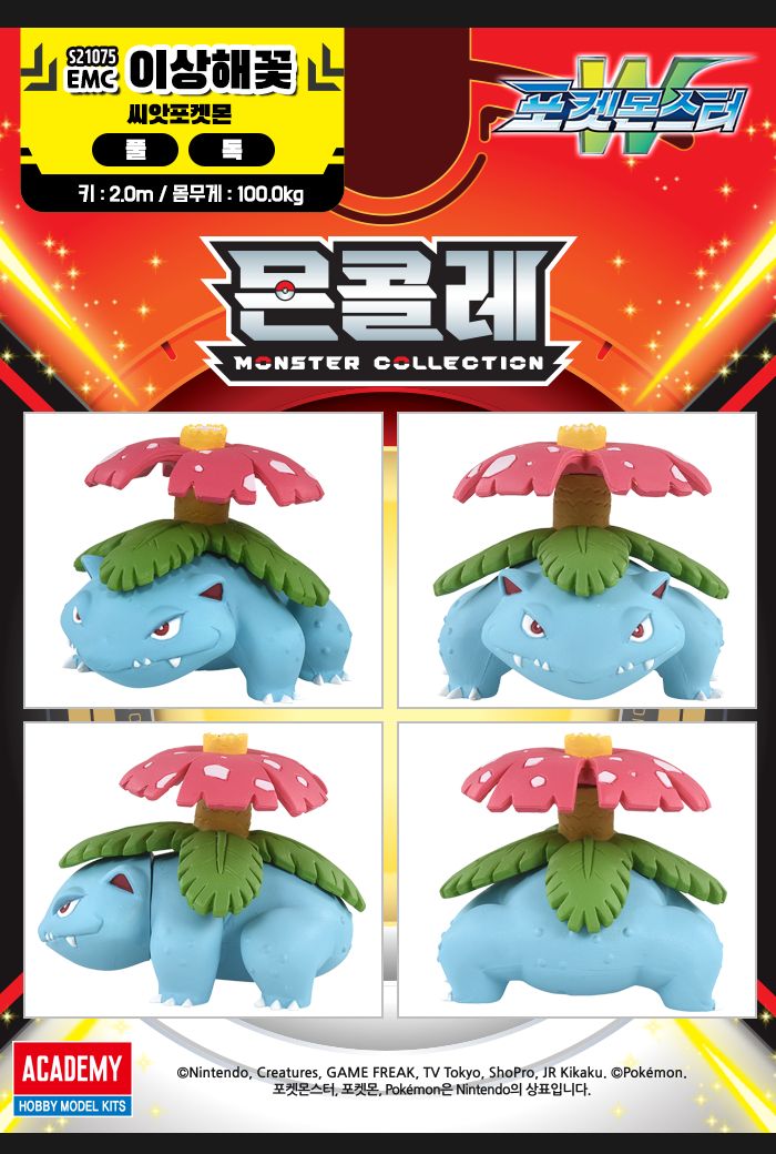 몬콜레 EMC _ 이상해꽃/포켓몬스터피규어/포켓몬인형/포켓몬메가리자몽X/포켓몬스터피규어/포켓몬인형/포켓