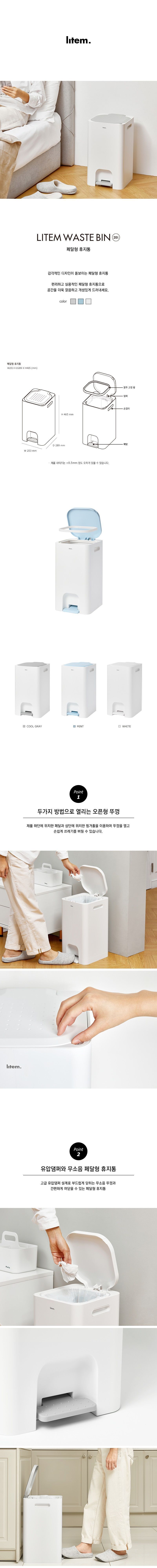 페달 휴지통 휴지통 페달휴지통 뚜껑휴지통 덮개휴지통 사각휴지통 가정용휴지통 심플휴지통 화이트휴지통 쓰레기통 페달쓰레기통