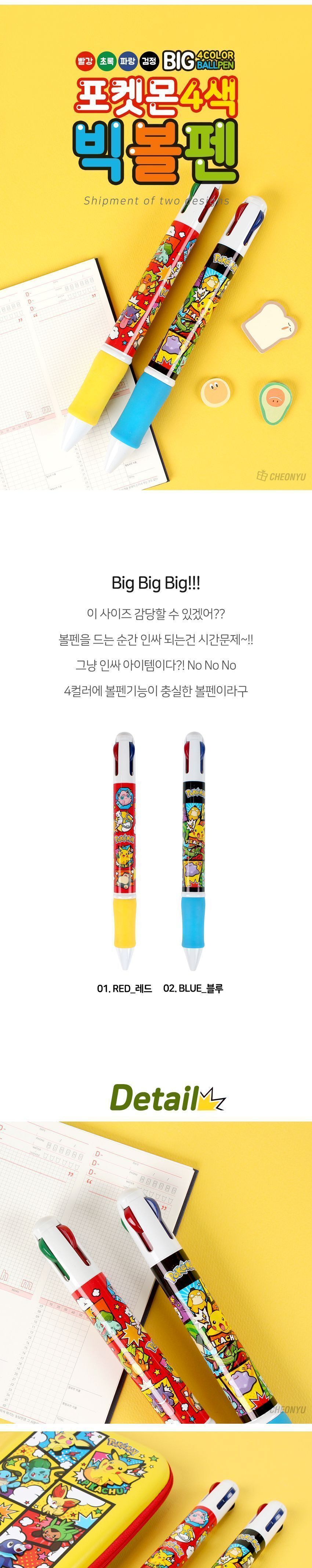 포켓몬 4색 빅볼펜 (12개 1세트) 포켓몬볼펜 빅볼펜 캐릭터볼펜 4색볼펜 볼펜세트 포켓몬필기구 초등문구세트 학용품선물세트 캐릭터문구세트 귀여운볼펜 부드러운다색볼펜 편리한유성펜 초등학생단체선물 빅볼펜 왕볼펜