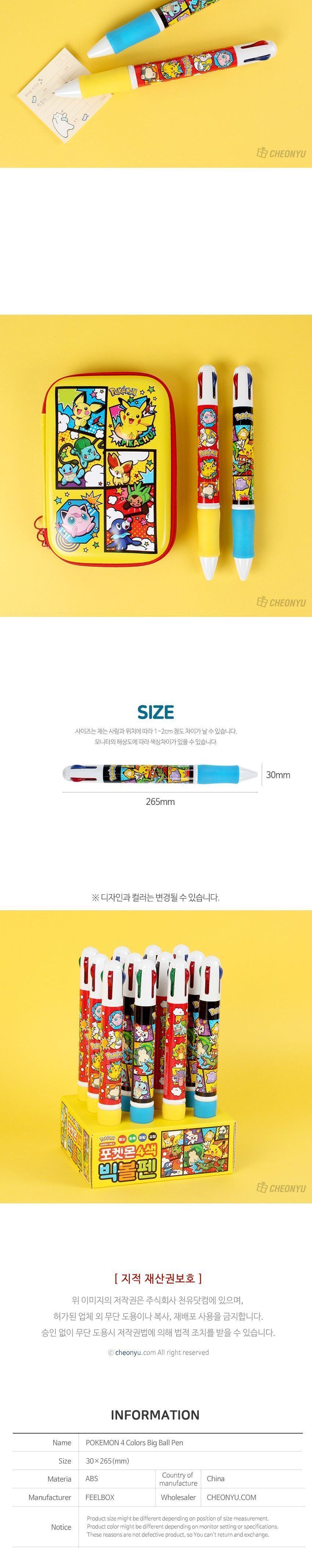 포켓몬 4색 빅볼펜 (12개 1세트) 포켓몬볼펜 빅볼펜 캐릭터볼펜 4색볼펜 볼펜세트 포켓몬필기구 초등문구세트 학용품선물세트 캐릭터문구세트 귀여운볼펜 부드러운다색볼펜 편리한유성펜 초등학생단체선물 빅볼펜 왕볼펜