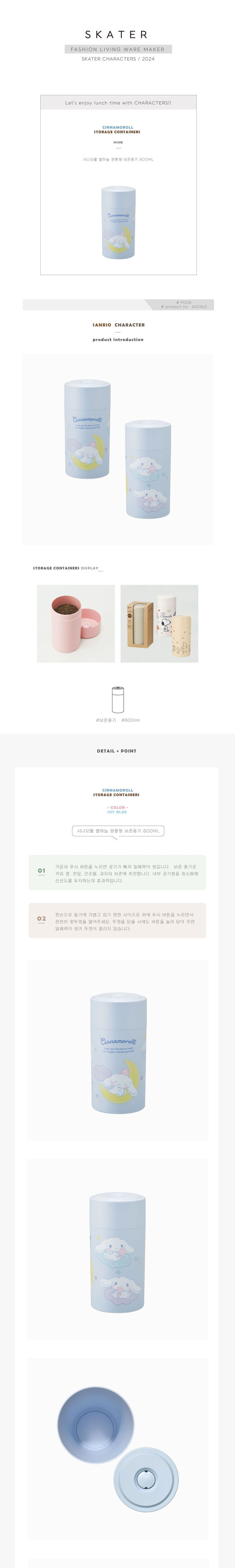 시나모롤 별하늘 원통형 보존 용기 800ml 보존용기 플라스틱보존용기 차보관용기 차보존용기 보존기 보존식용기 음식보관용기 음식보관통 음식보존기 음식보존용기