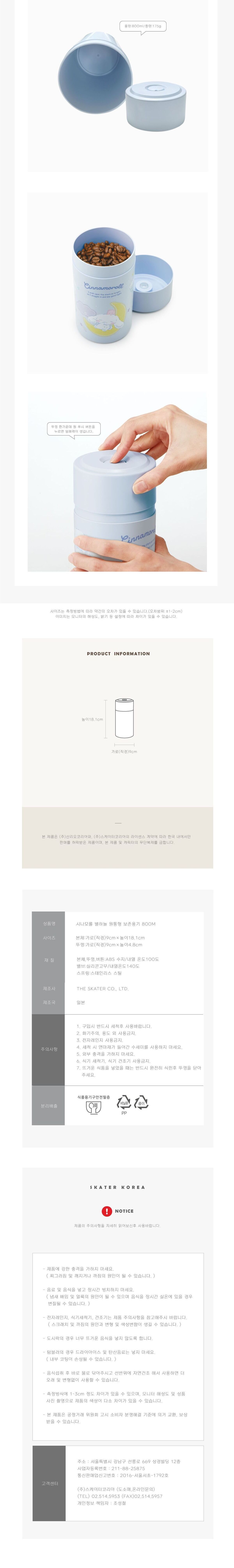 시나모롤 별하늘 원통형 보존 용기 800ml 보존용기 플라스틱보존용기 차보관용기 차보존용기 보존기 보존식용기 음식보관용기 음식보관통 음식보존기 음식보존용기