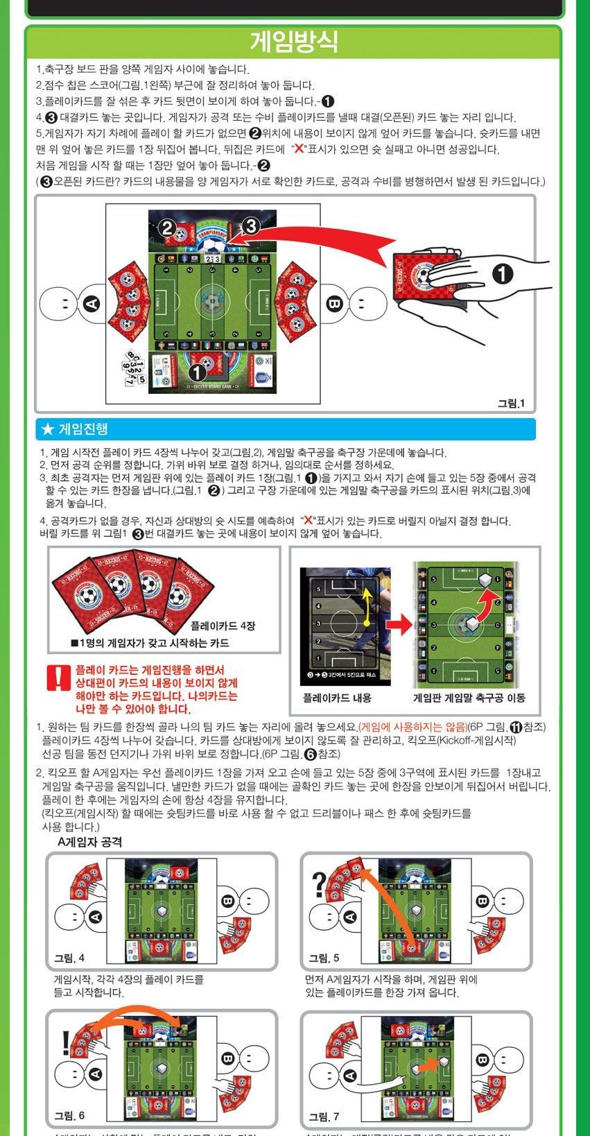 월드컵 축구 보드게임/보드게임/게임/캐릭터보드게임/축구게임/축구보드게임/축구놀이/놀이보드게임/보드게
