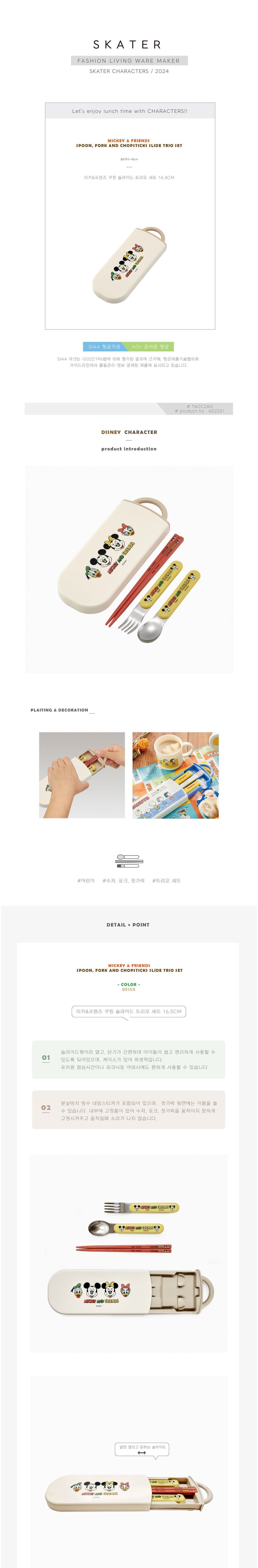 미키 프렌즈 쿠킹 슬라이드 트리오 세트 어린이수저 트리오수저 키즈수저 캐릭터수저 어린이용수저 어린이숟가락 어린이젓가락 숟가락 젓가락 트리오수저세트 트리오수저셋트 어린이수저세트