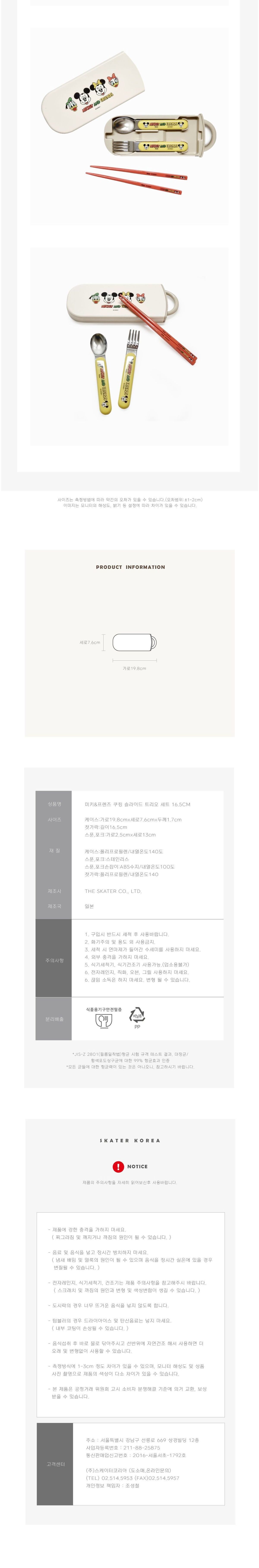 미키 프렌즈 쿠킹 슬라이드 트리오 세트 어린이수저 트리오수저 키즈수저 캐릭터수저 어린이용수저 어린이숟가락 어린이젓가락 숟가락 젓가락 트리오수저세트 트리오수저셋트 어린이수저세트