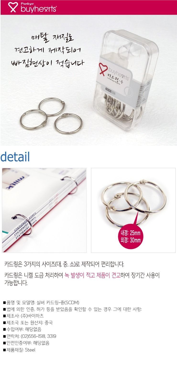실버 카드링 중 SCDM 실버카드링 카드링 링제본 수첩링 카드용링 수첩용링 링 책제본링 제본링 링고리 고리링 카드고리링 문서링 서류링