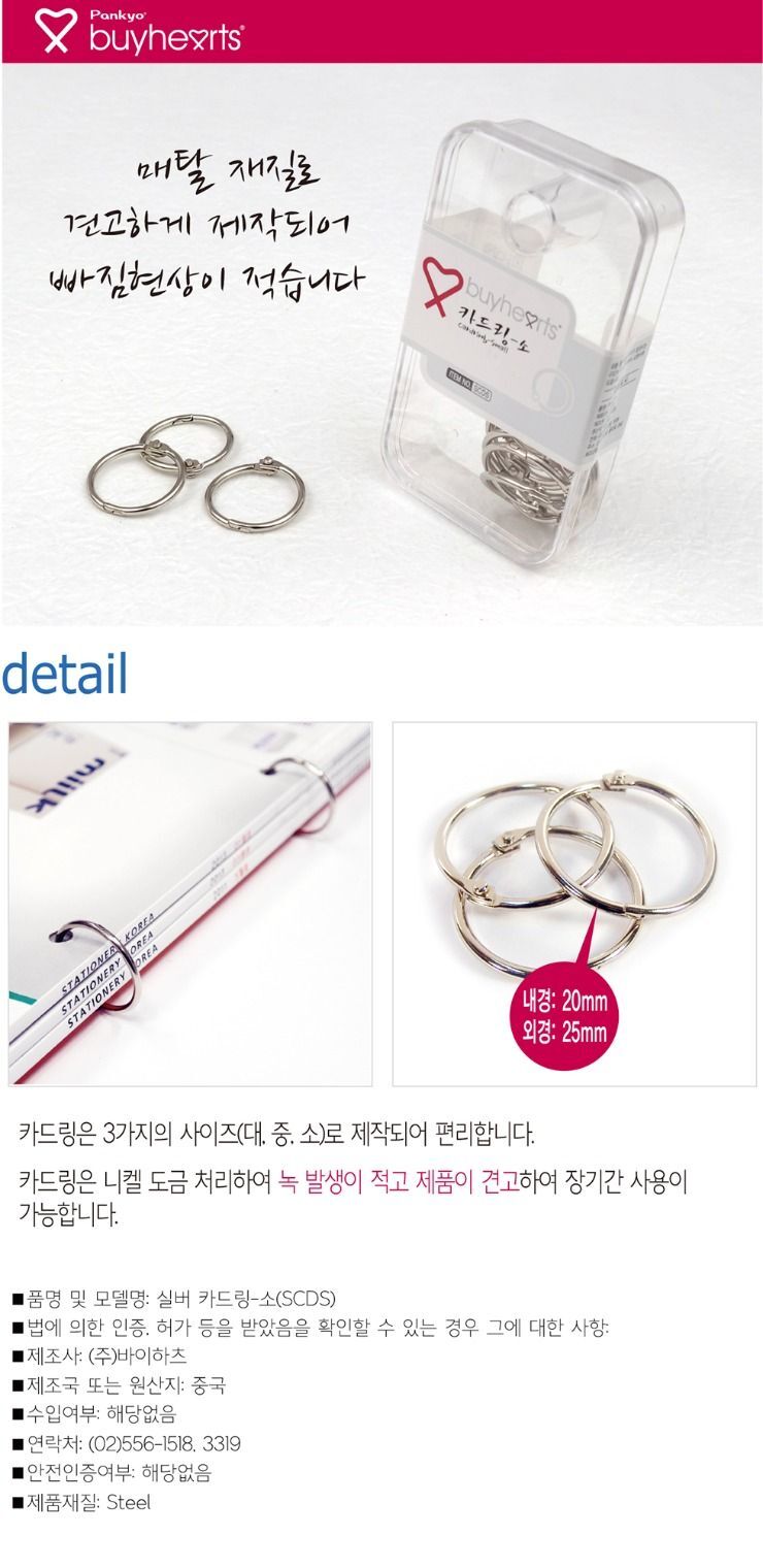 실버 카드링 소 SCDS 실버카드링 카드링 링제본 수첩링 카드용링 수첩용링 링 책제본링 제본링 링고리 고리링 카드고리링 문서링 서류링
