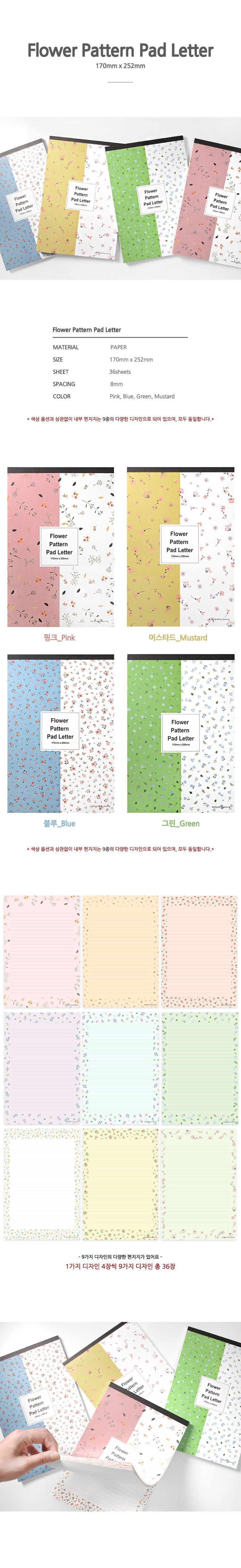 플라워패턴 패드 편선지 편지지 문구용편지지 팬시용편지지 손편지지 종이편지지 꽃무늬편지지 편지종이 편지용지 유선편지지 선편지지