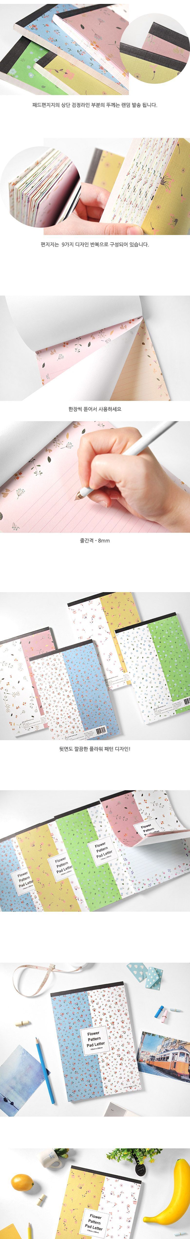 플라워패턴 패드 편선지 편지지 문구용편지지 팬시용편지지 손편지지 종이편지지 꽃무늬편지지 편지종이 편지용지 유선편지지 선편지지