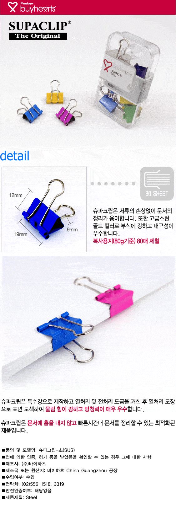 슈파 크립 소 SUS 소형클립 소형크립 서류클립 서류크립 사무용클립 문구용클립 종이클립 종이크립 집게크립 크립집게 집게클립 집게 클립집게