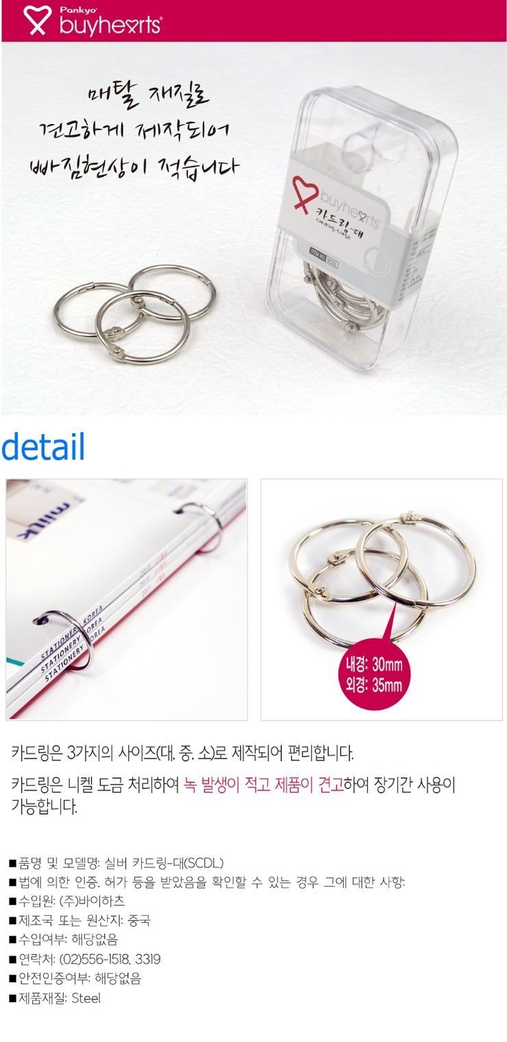 실버 카드링 대 SCDL 실버카드링 카드링 링제본 수첩링 카드용링 수첩용링 링 책제본링 제본링 링고리 고리링 카드고리링 문서링 서류링