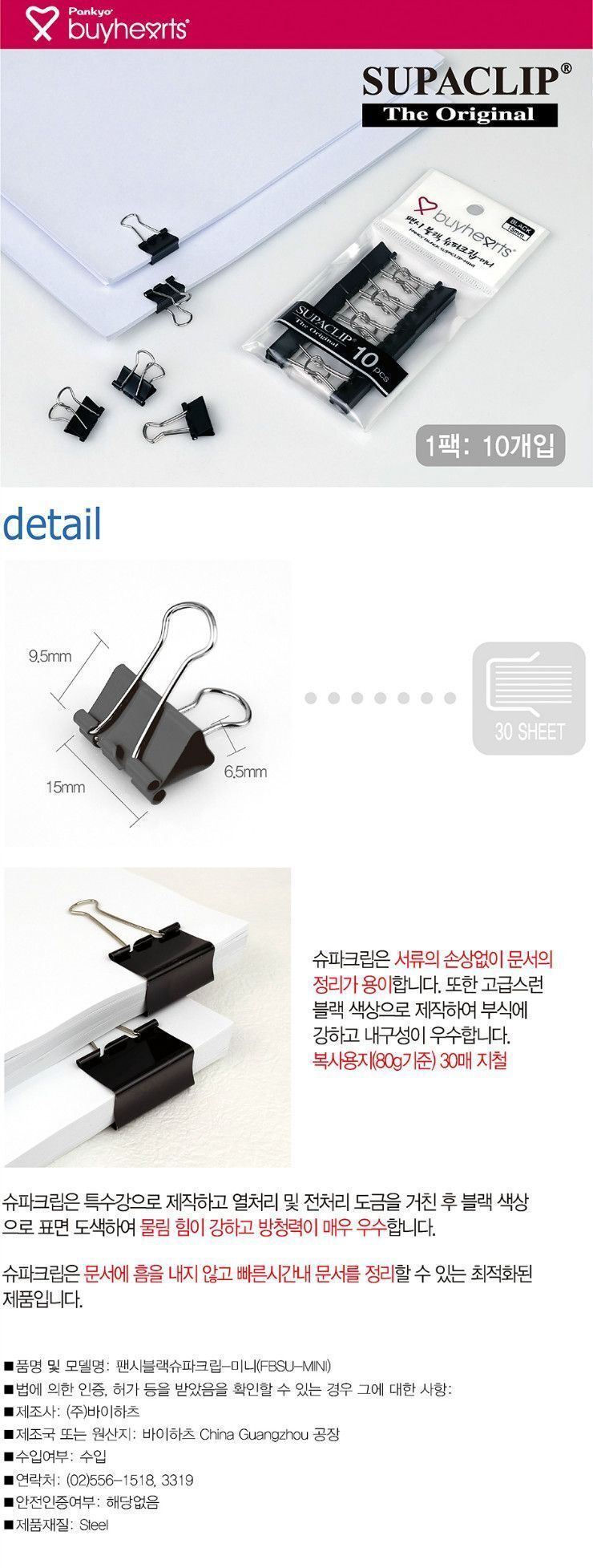 팬시 FBSU-MINI 블랙 슈파 크립 미니 미니클립 미니크립 서류클립 서류크립 사무용클립 문구용클립 종이클립 종이크립 집게크립 크립집게 집게클립 집게 클립집게