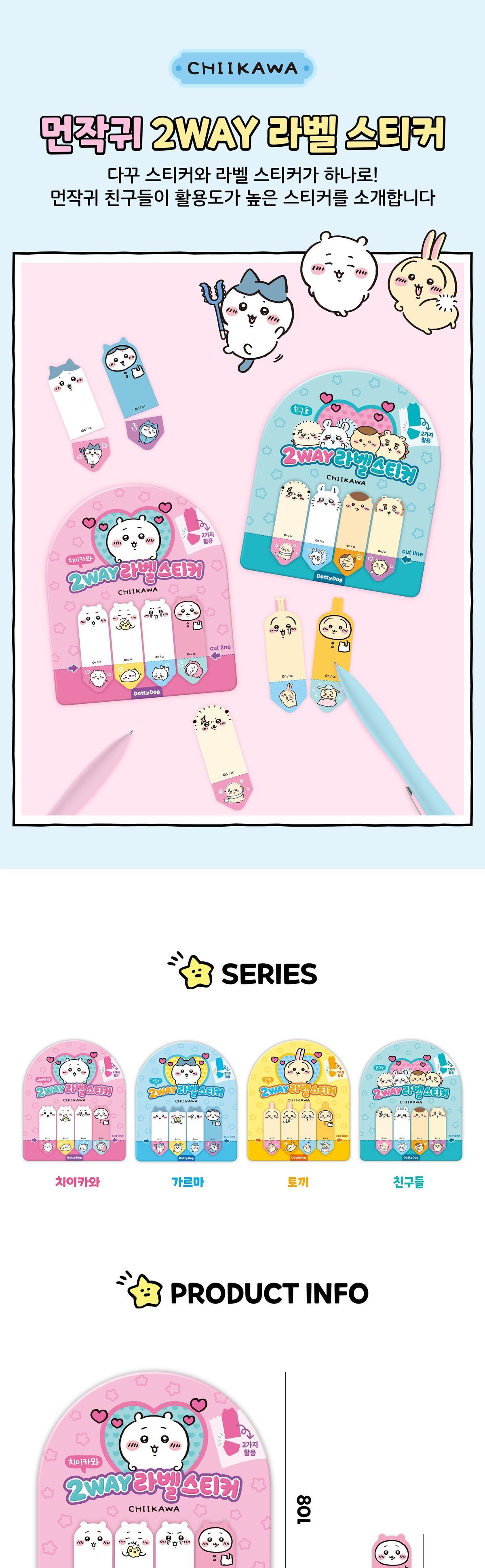 치이카와 2way 라벨 스티커 메모스티커 라벨스티커 인덱스스티커 디자인스티커 팬시스티커 소품꾸미기 데코스티커 꾸미기스티커 다이어리꾸미기 다이어리스티커 스티커