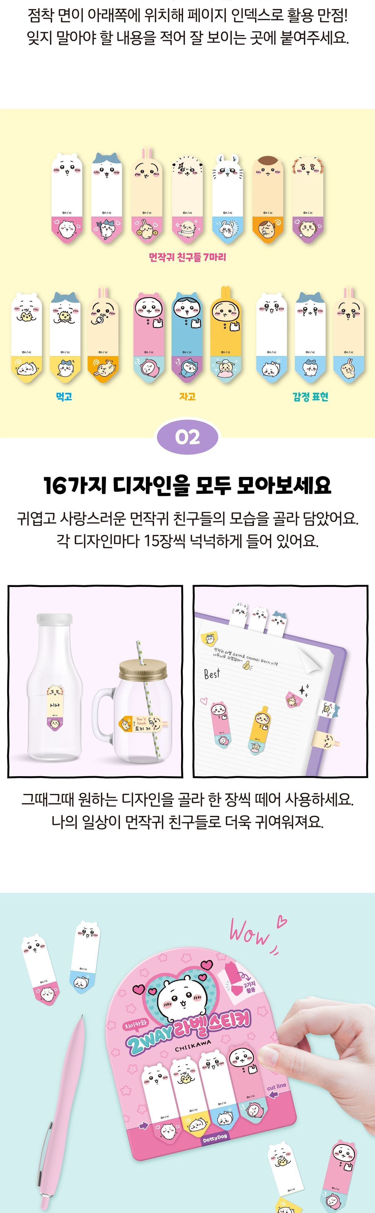 치이카와 2way 라벨 스티커 메모스티커 라벨스티커 인덱스스티커 디자인스티커 팬시스티커 소품꾸미기 데코스티커 꾸미기스티커 다이어리꾸미기 다이어리스티커 스티커