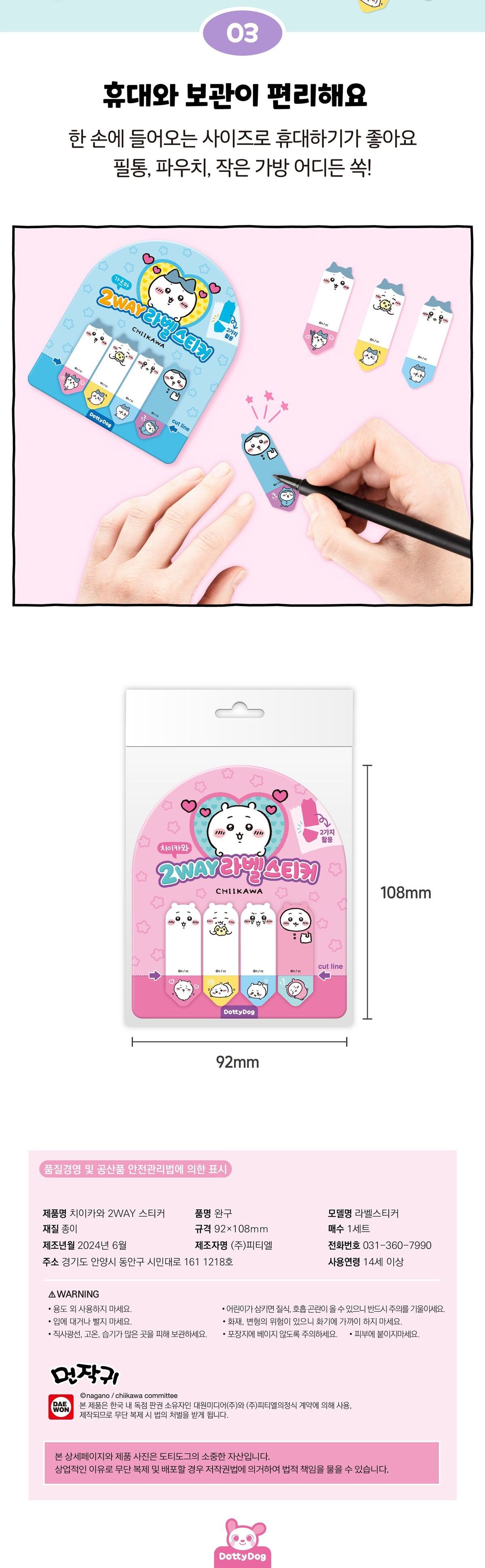 치이카와 2way 라벨 스티커 메모스티커 라벨스티커 인덱스스티커 디자인스티커 팬시스티커 소품꾸미기 데코스티커 꾸미기스티커 다이어리꾸미기 다이어리스티커 스티커