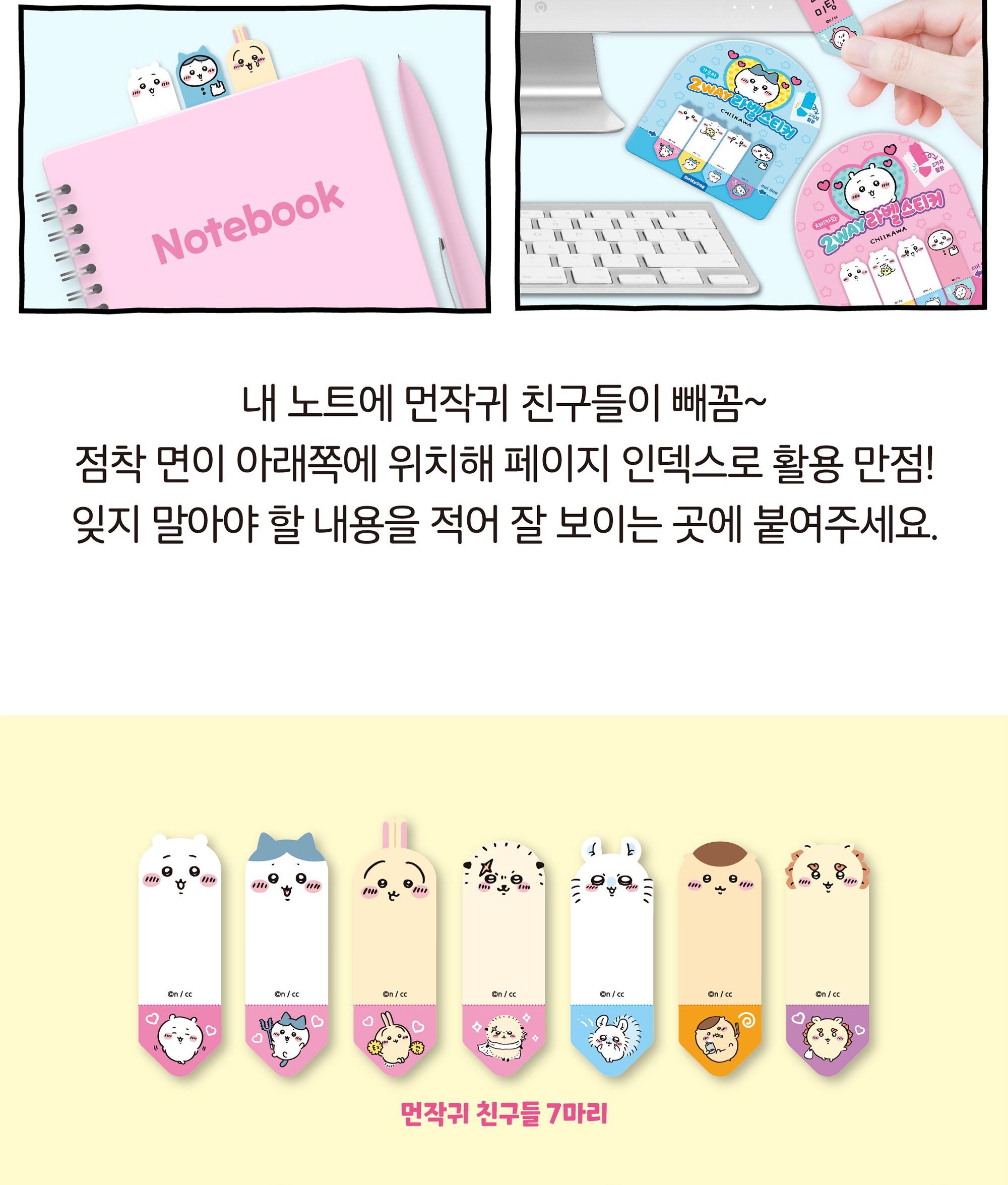 치이카와 2way 라벨 스티커 메모스티커 라벨스티커 인덱스스티커 디자인스티커 팬시스티커 소품꾸미기 데코스티커 꾸미기스티커 다이어리꾸미기 다이어리스티커 스티커