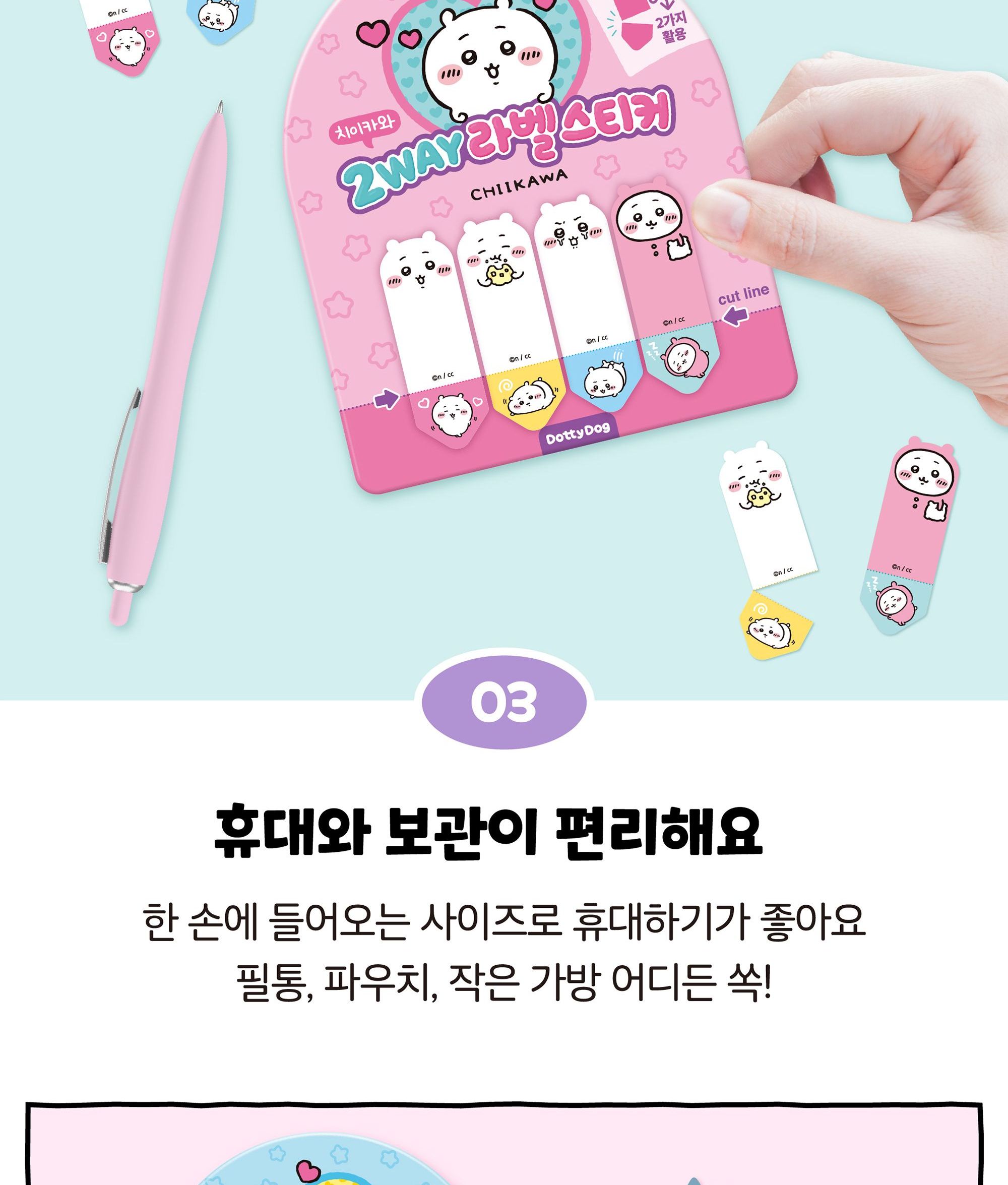 치이카와 2way 라벨 스티커 메모스티커 라벨스티커 인덱스스티커 디자인스티커 팬시스티커 소품꾸미기 데코스티커 꾸미기스티커 다이어리꾸미기 다이어리스티커 스티커