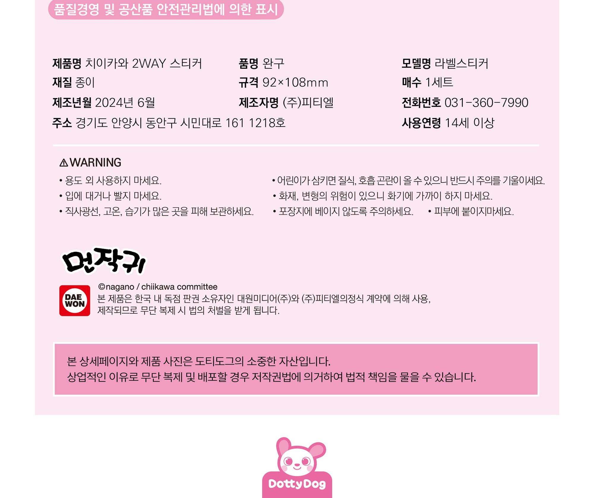 치이카와 2way 라벨 스티커 메모스티커 라벨스티커 인덱스스티커 디자인스티커 팬시스티커 소품꾸미기 데코스티커 꾸미기스티커 다이어리꾸미기 다이어리스티커 스티커