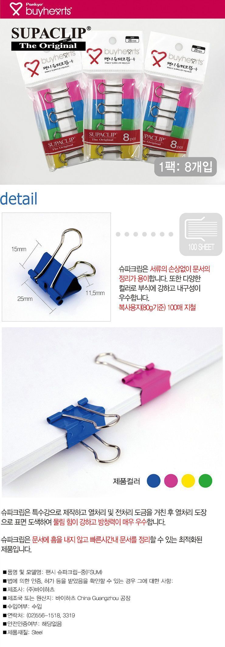 팬시 슈파 크립 중 FSUM 컬러클립 컬러크립 서류클립 서류크립 사무용클립 문구용클립 종이클립 종이크립 집게크립 크립집게 집게클립 집게 클립집게