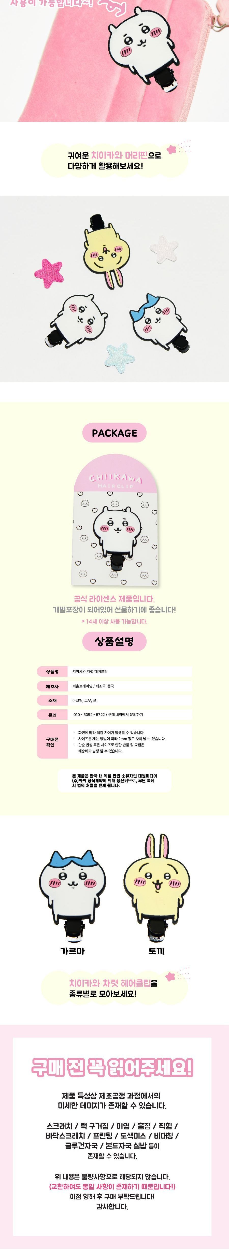 치이카와 차렷 헤어 클립 1P 헤어클립 캐릭터헤어클립 캐릭터헤어삔 캐릭터머리삔 캐릭터머리핀 헤어악세사리 헤어액세서리 삔 핀 헤어핀 머리핀