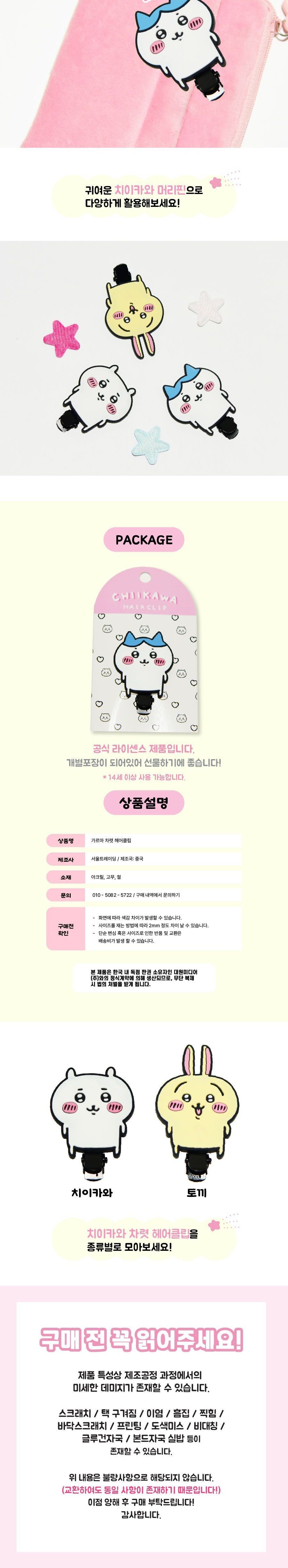 치이카와 차렷 헤어 클립 1P 헤어클립 캐릭터헤어클립 캐릭터헤어삔 캐릭터머리삔 캐릭터머리핀 헤어악세사리 헤어액세서리 삔 핀 헤어핀 머리핀