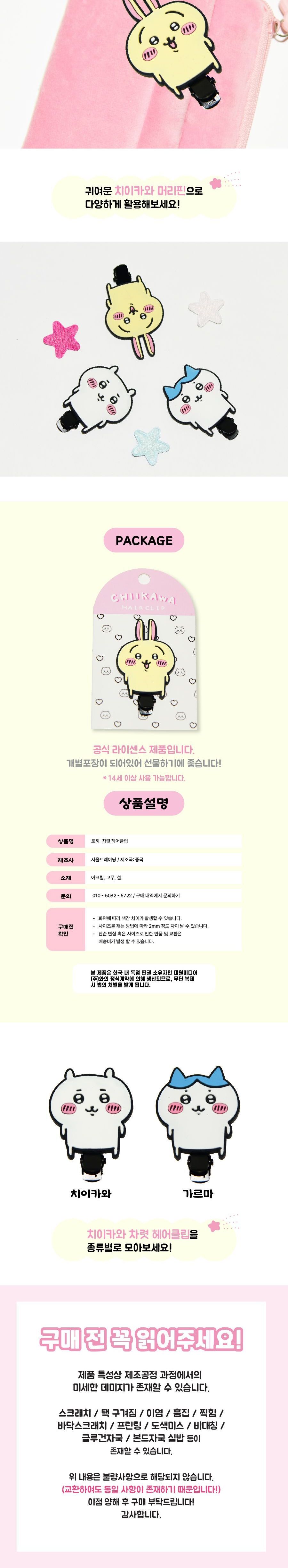 치이카와 차렷 헤어 클립 1P 헤어클립 캐릭터헤어클립 캐릭터헤어삔 캐릭터머리삔 캐릭터머리핀 헤어악세사리 헤어액세서리 삔 핀 헤어핀 머리핀