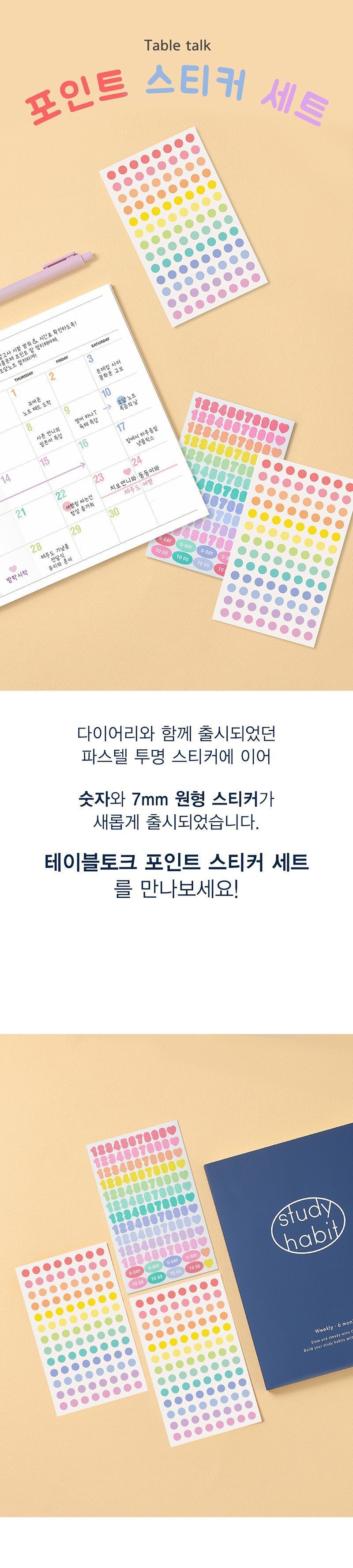 테이블토크 포인트 스티커 세트 투명원형스티커 일정체크스티커 투명스티커 디자인스티커 팬시스티커 소품꾸미기 데코스티커 꾸미기스티커 다이어리꾸미기 다이어리스티커 스티커