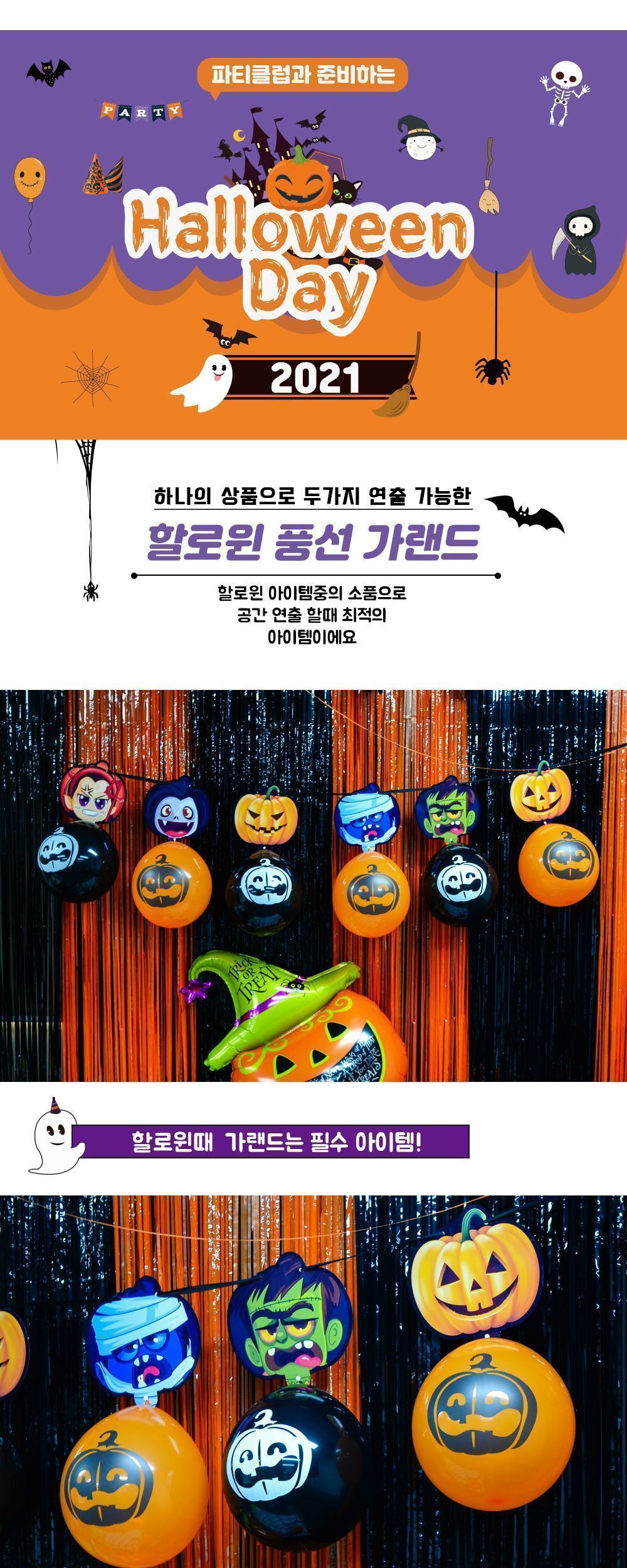 뉴 할로윈 풍선 가랜드 할로윈풍선가랜드 할로윈가랜드 파티장식가랜드 꾸미기가랜드 파티가랜드 가랜드 장식용가랜드 디자인가랜드 파티용가랜드 DIY가랜드 장식가랜드 인테리어가랜드