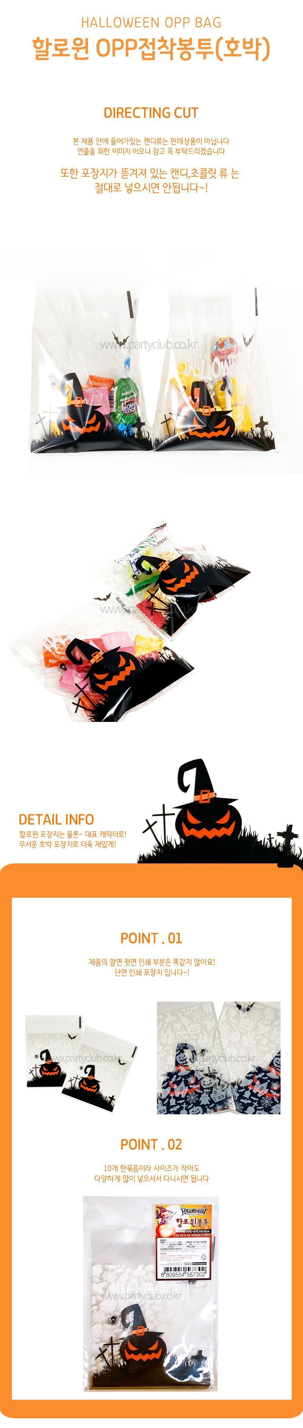 할로윈 OPP 접착 봉투 호박 10입 할로윈선물봉투 봉투 OPP봉투 OPP할로윈봉투 할로윈OPP봉투 OPP접착식봉투 접착식봉투 접착식비닐봉투 OPP비닐봉투 비닐봉투
