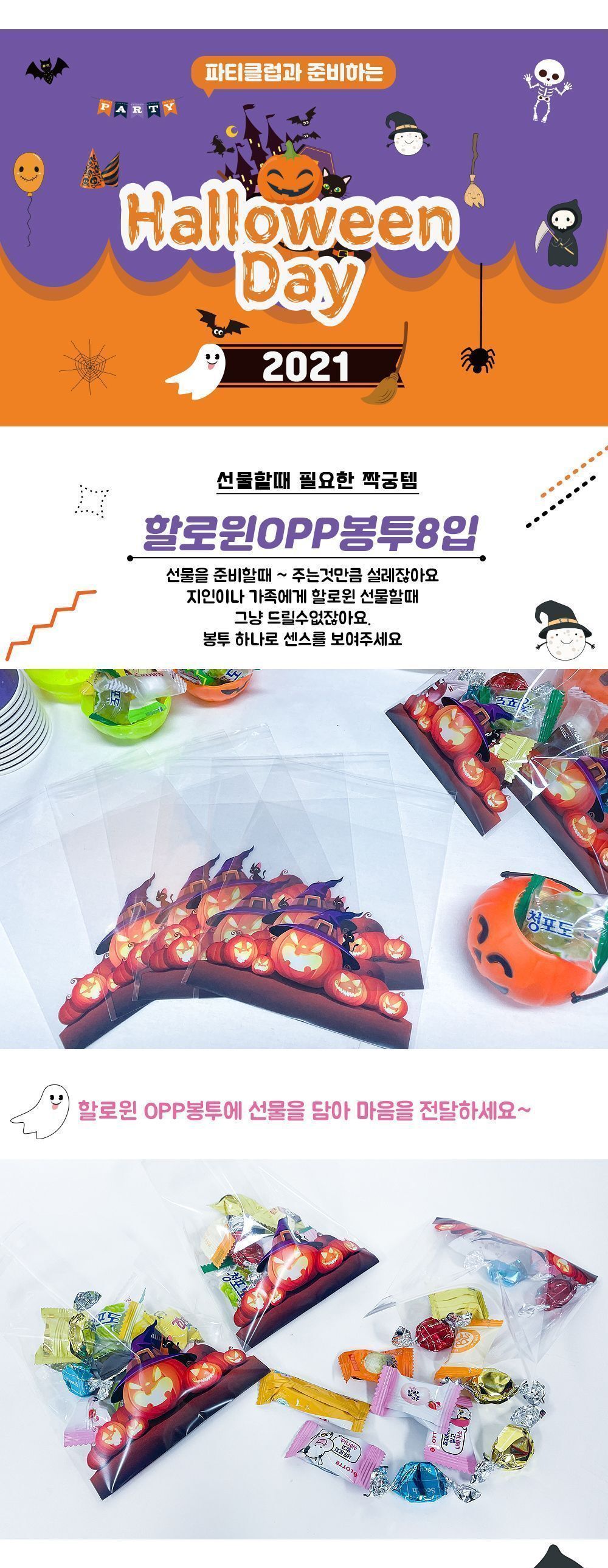 할로윈 OPP 접착 봉투 8입 할로윈선물봉투 봉투 OPP봉투 OPP할로윈봉투 할로윈OPP봉투 OPP접착식봉투 접착식봉투 접착식비닐봉투 OPP비닐봉투 비닐봉투