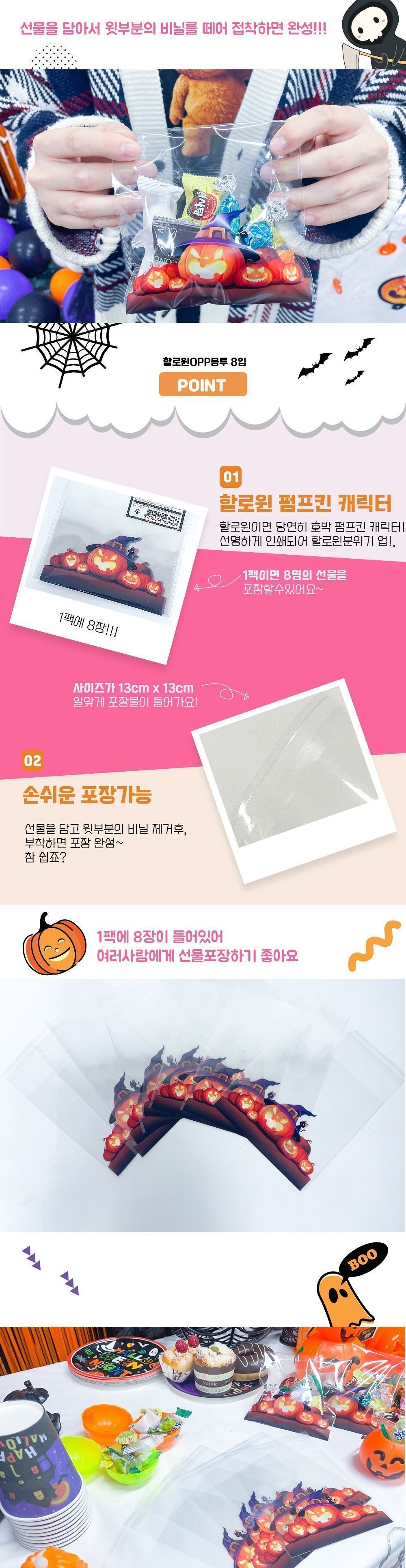 할로윈 OPP 접착 봉투 8입 할로윈선물봉투 봉투 OPP봉투 OPP할로윈봉투 할로윈OPP봉투 OPP접착식봉투 접착식봉투 접착식비닐봉투 OPP비닐봉투 비닐봉투
