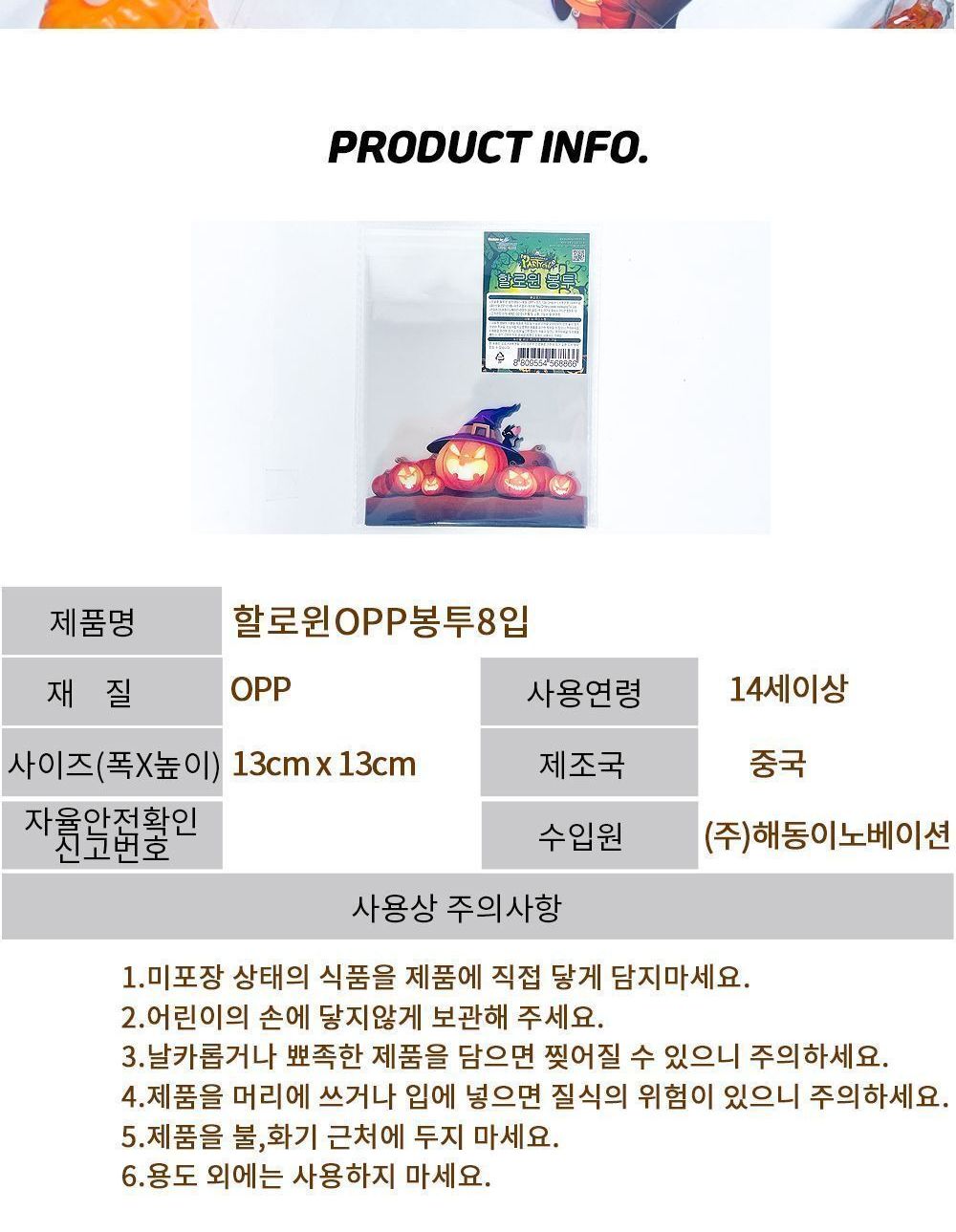 할로윈 OPP 접착 봉투 8입 할로윈선물봉투 봉투 OPP봉투 OPP할로윈봉투 할로윈OPP봉투 OPP접착식봉투 접착식봉투 접착식비닐봉투 OPP비닐봉투 비닐봉투