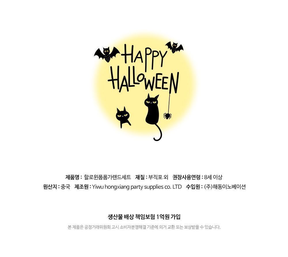 할로윈 폼폼이 가랜드 세트 할로윈가랜드 파티장식가랜드 꾸미기가랜드 파티가랜드 가랜드 장식용가랜드 디자인가랜드 파티용가랜드 DIY가랜드 장식가랜드 인테리어가랜드
