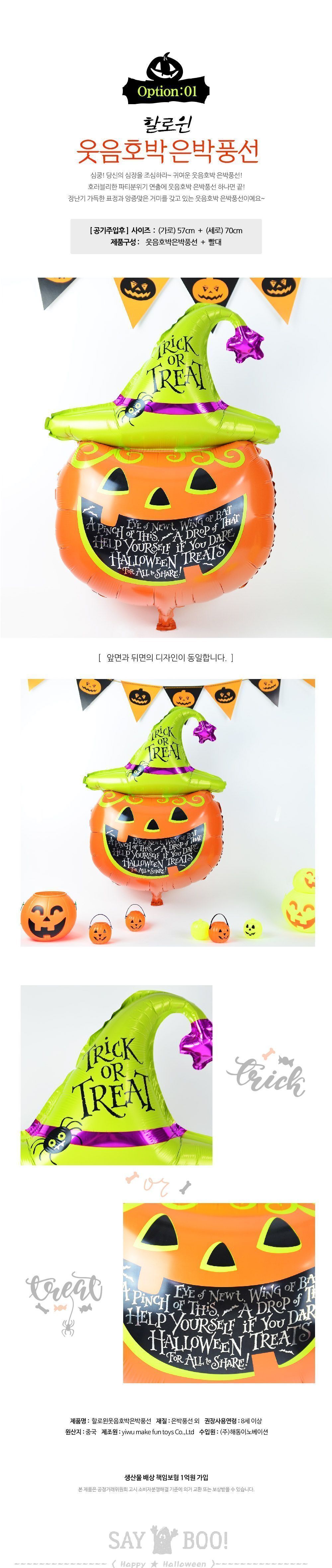 할로윈 웃음 호박 호일풍선 할로윈풍선 할로윈장식풍선 할로윈파티풍선 풍선 할로윈호박풍선 호박호일풍선 호일풍선 파티풍선 행사풍선 행사용풍선 꾸미기풍선 파티꾸미기풍선 파티장식풍선