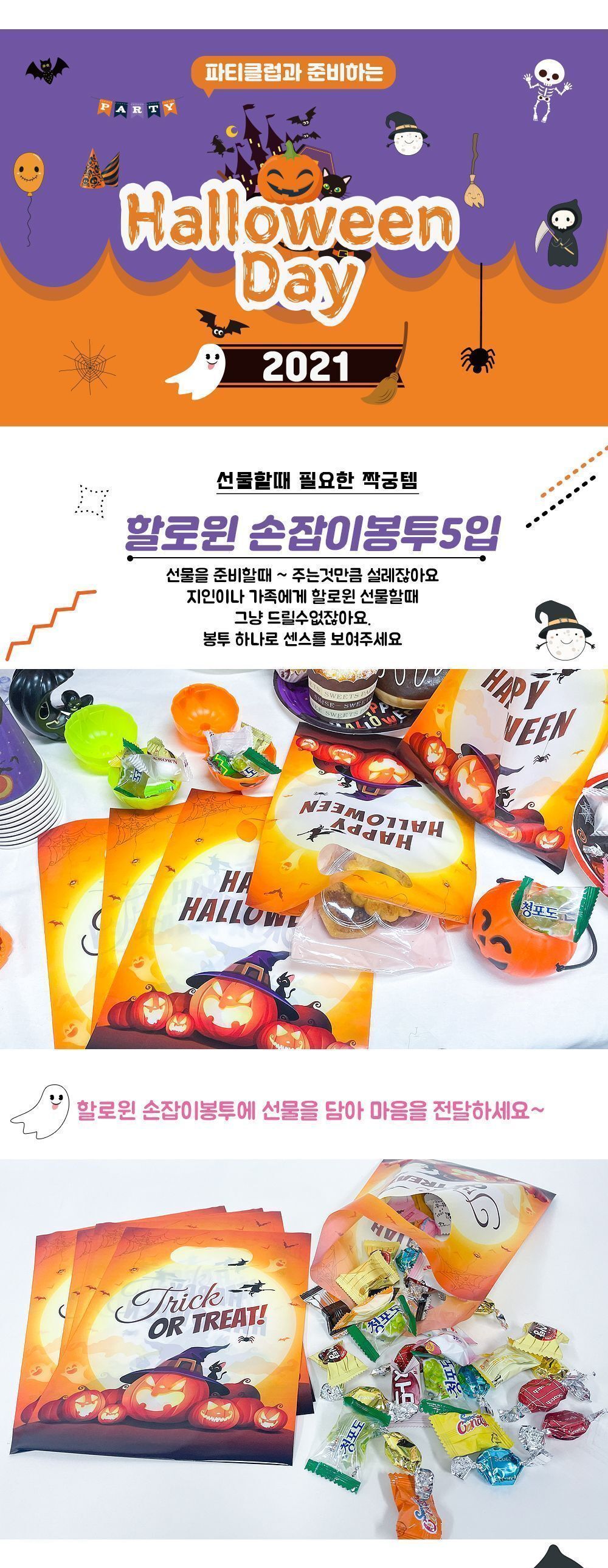 할로윈 손잡이 봉투 5입 기프트백 기프트팩 선물포장백 선물백 선물포장봉투 선물봉투 손잡이봉투 할로윈손잡이봉투 할로윈포장봉투 할로윈포장지봉투